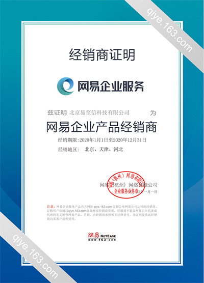 新龙网易企业邮箱