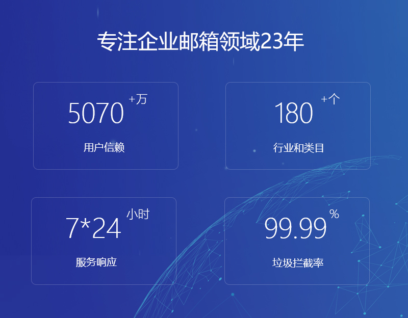 新龙网易企业邮箱