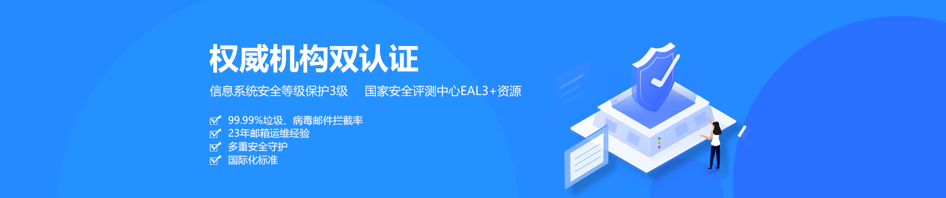 新龙网易企业邮箱