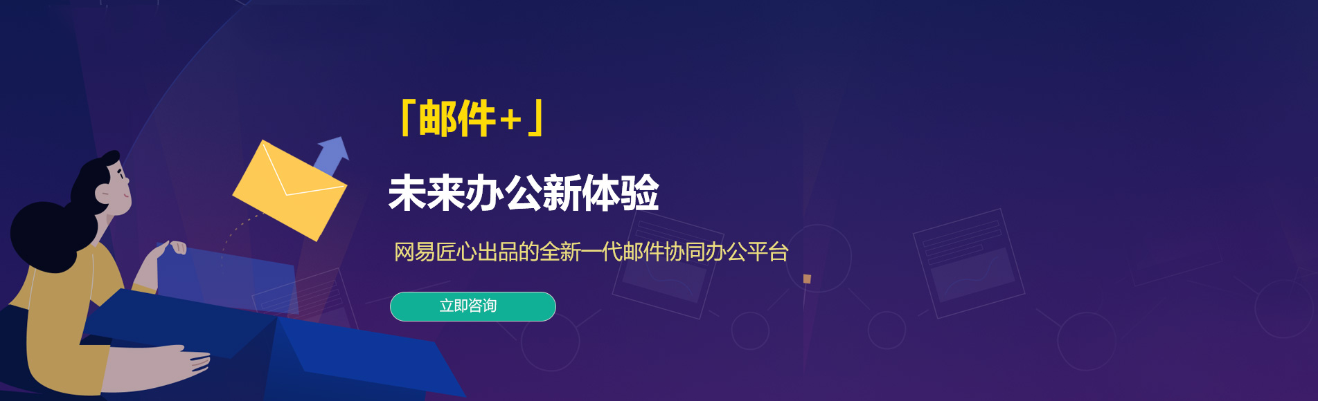 新龙网易企业邮箱