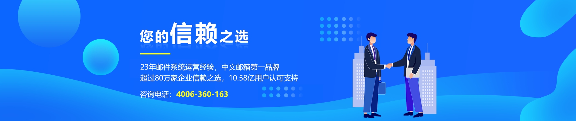 新龙网易企业邮箱