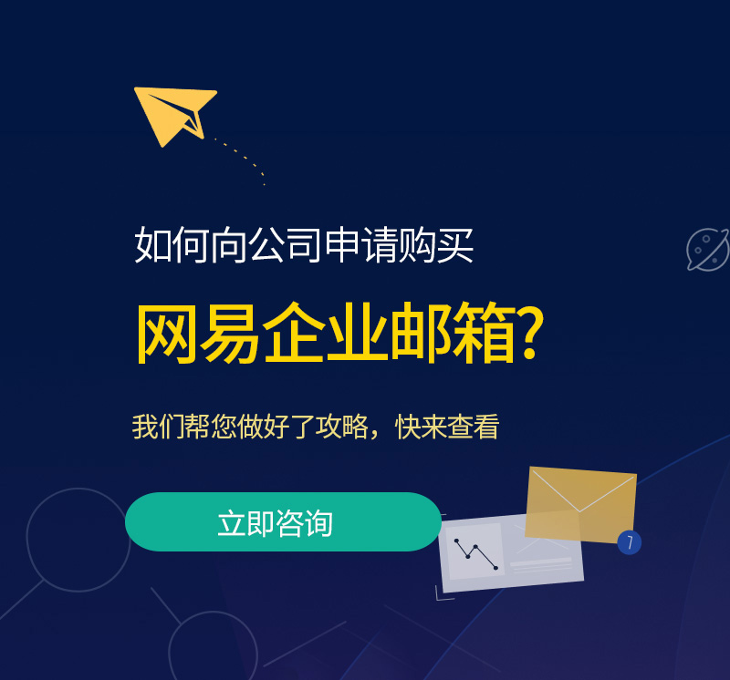 新龙网易企业邮箱