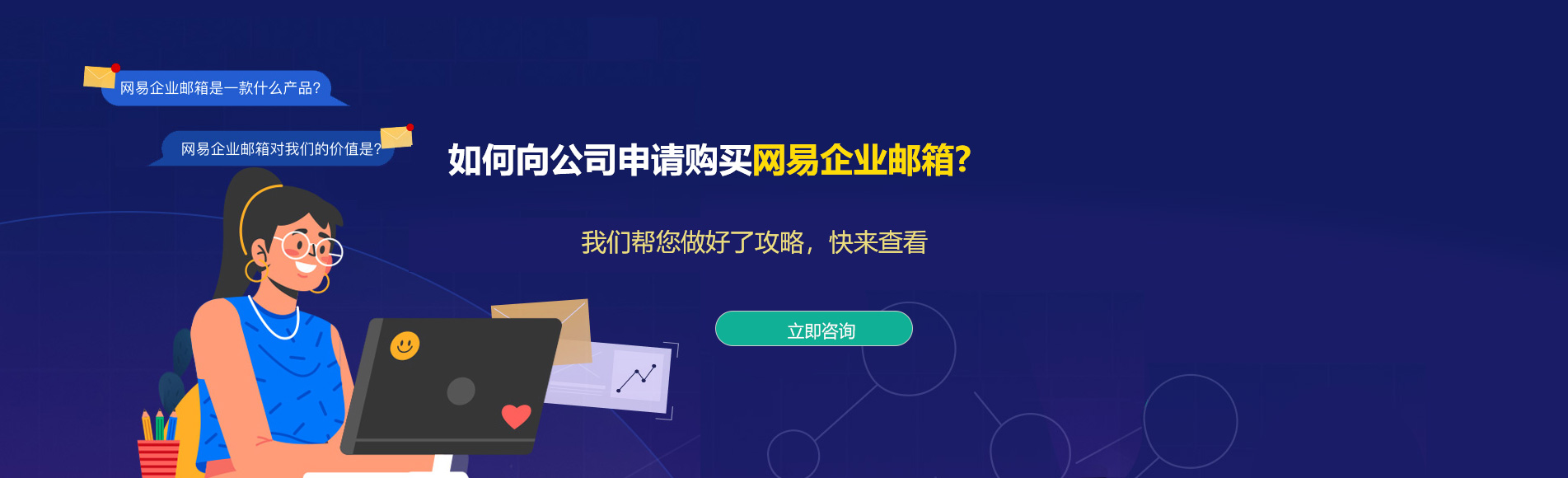 新龙网易企业邮箱