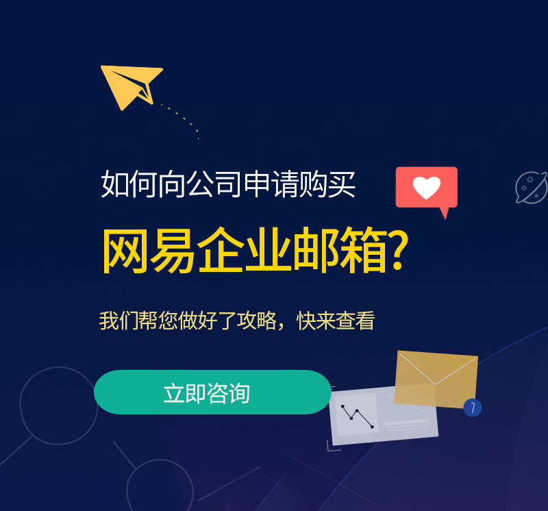 新龙网易企业邮箱